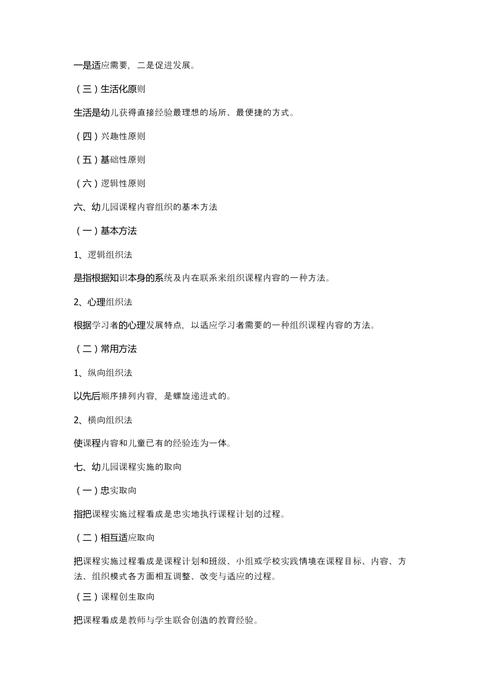 学前教育,学科专业知识整理_第2页