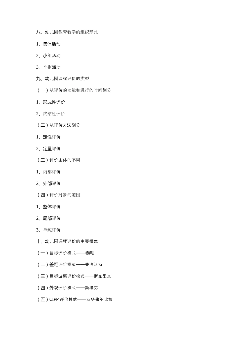 学前教育,学科专业知识整理_第3页