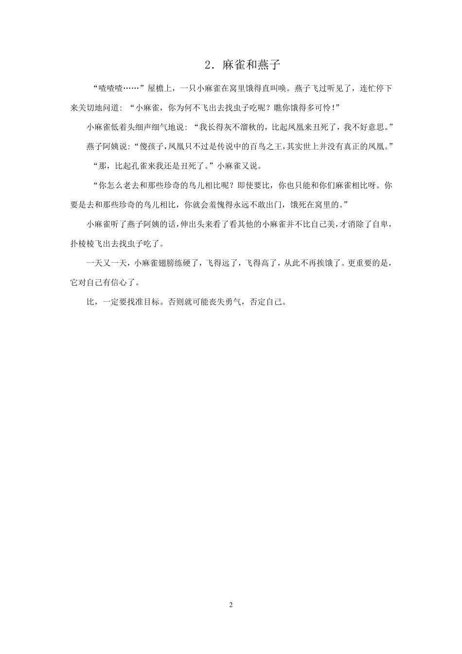 学前教育50篇幼儿故事或片段题库_第2页