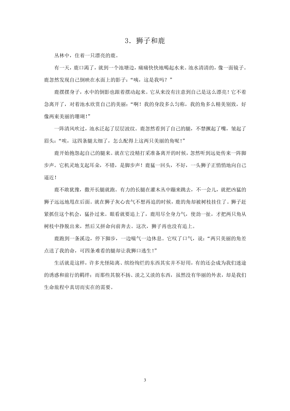 学前教育50篇幼儿故事或片段题库_第3页