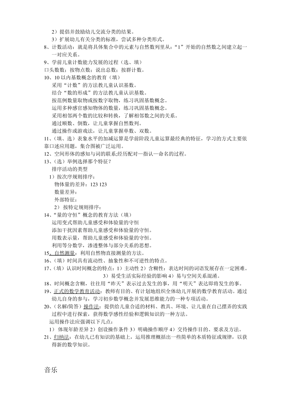 学前教育上岗证设计课复习资料_第2页