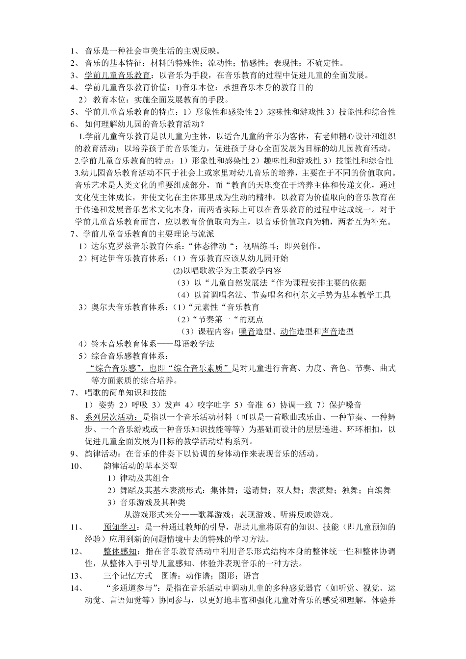 学前教育上岗证设计课复习资料_第3页