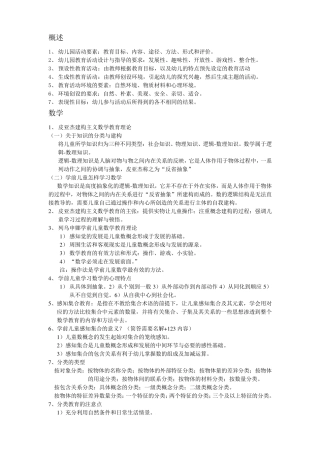 学前教育上岗证设计课复习资料