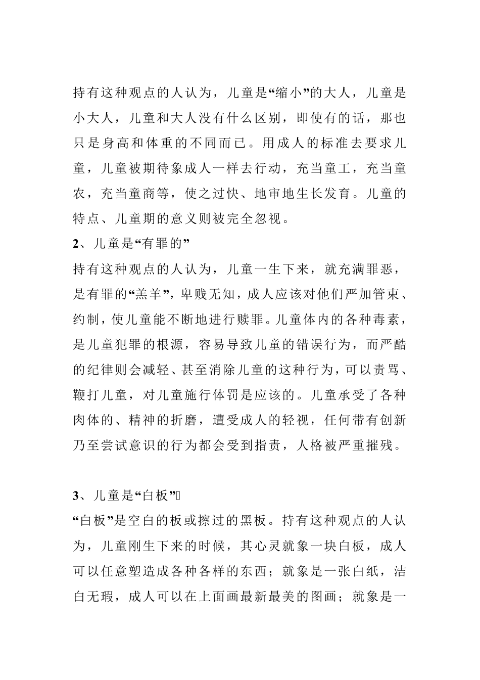 学前教育与儿童发展_第2页