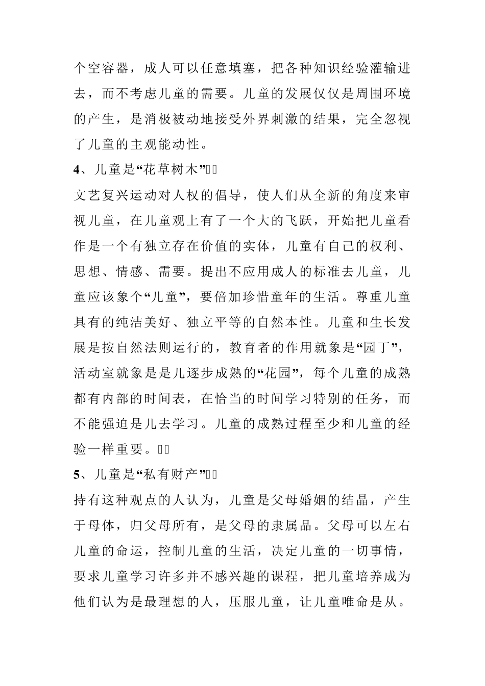 学前教育与儿童发展_第3页