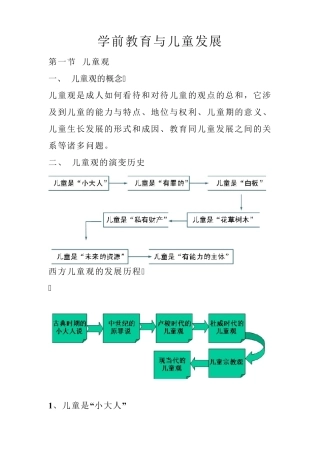 学前教育与儿童发展