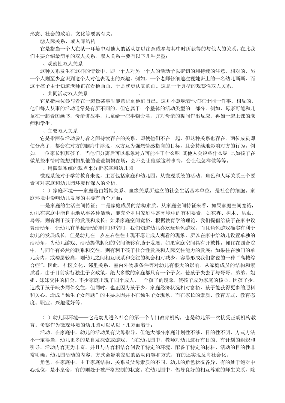 学前教育与社会因素_第2页