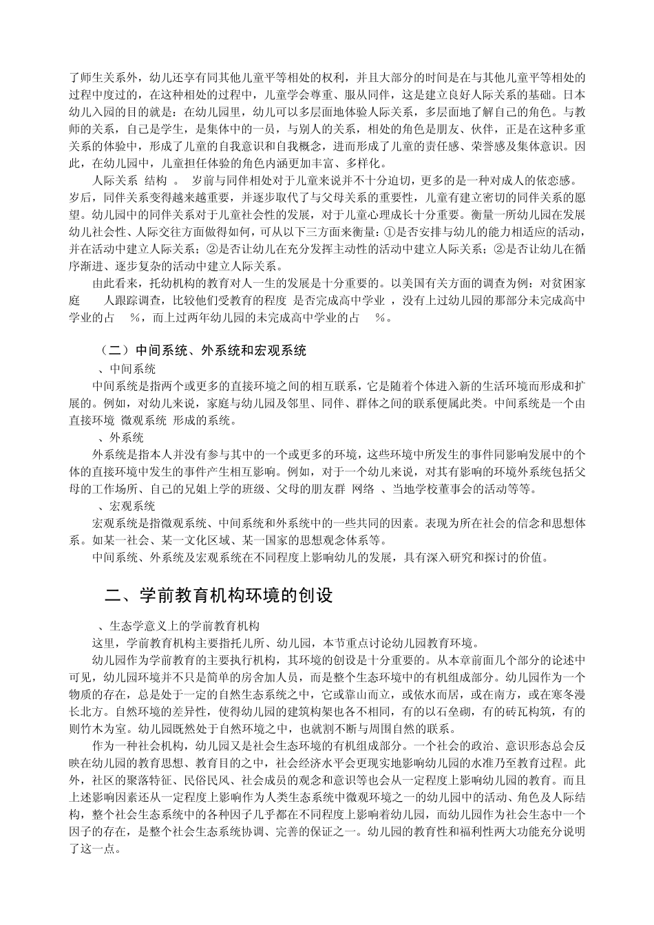 学前教育与社会因素_第3页