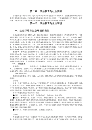 学前教育与社会因素