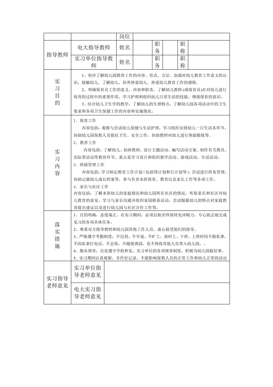 学前教育专业(专科)实习计划和实习日记1_第2页