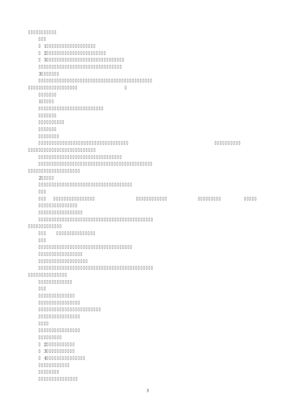学前教育专业(专科)集中实践环节实施细则_第3页