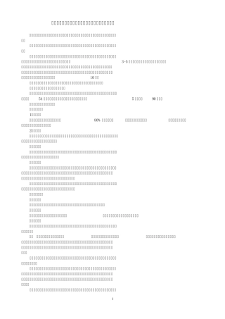 学前教育专业(专科)集中实践环节实施细则