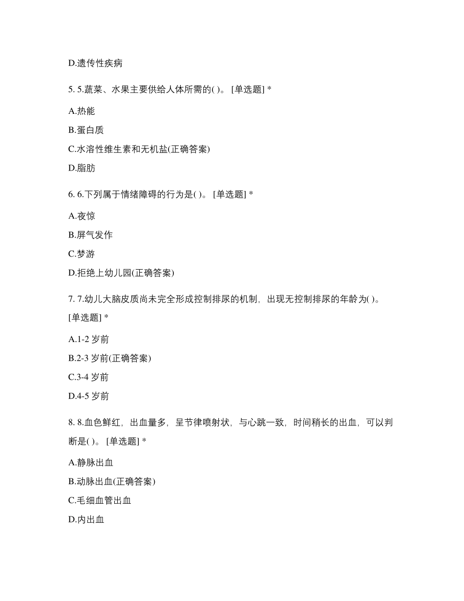 学前教育专业《幼儿卫生与保健》试题_第2页