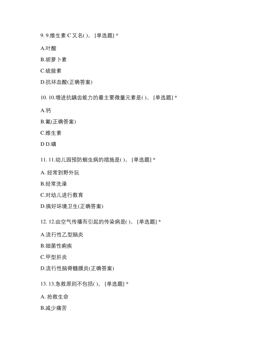 学前教育专业《幼儿卫生与保健》试题_第3页