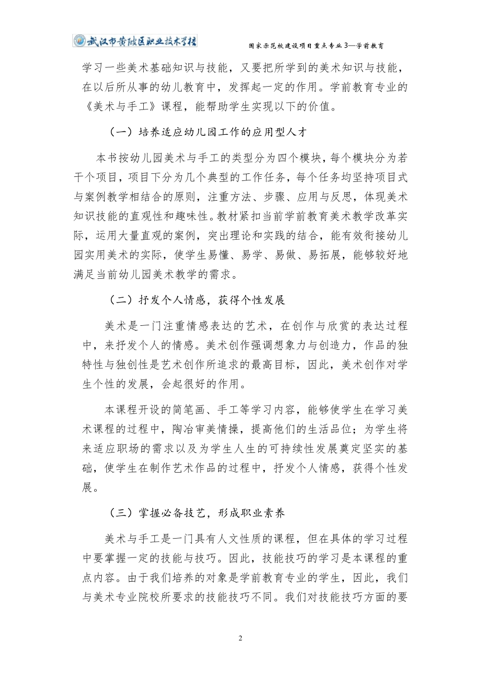 学前教育专业《美术与手工》核心课程标准_第2页