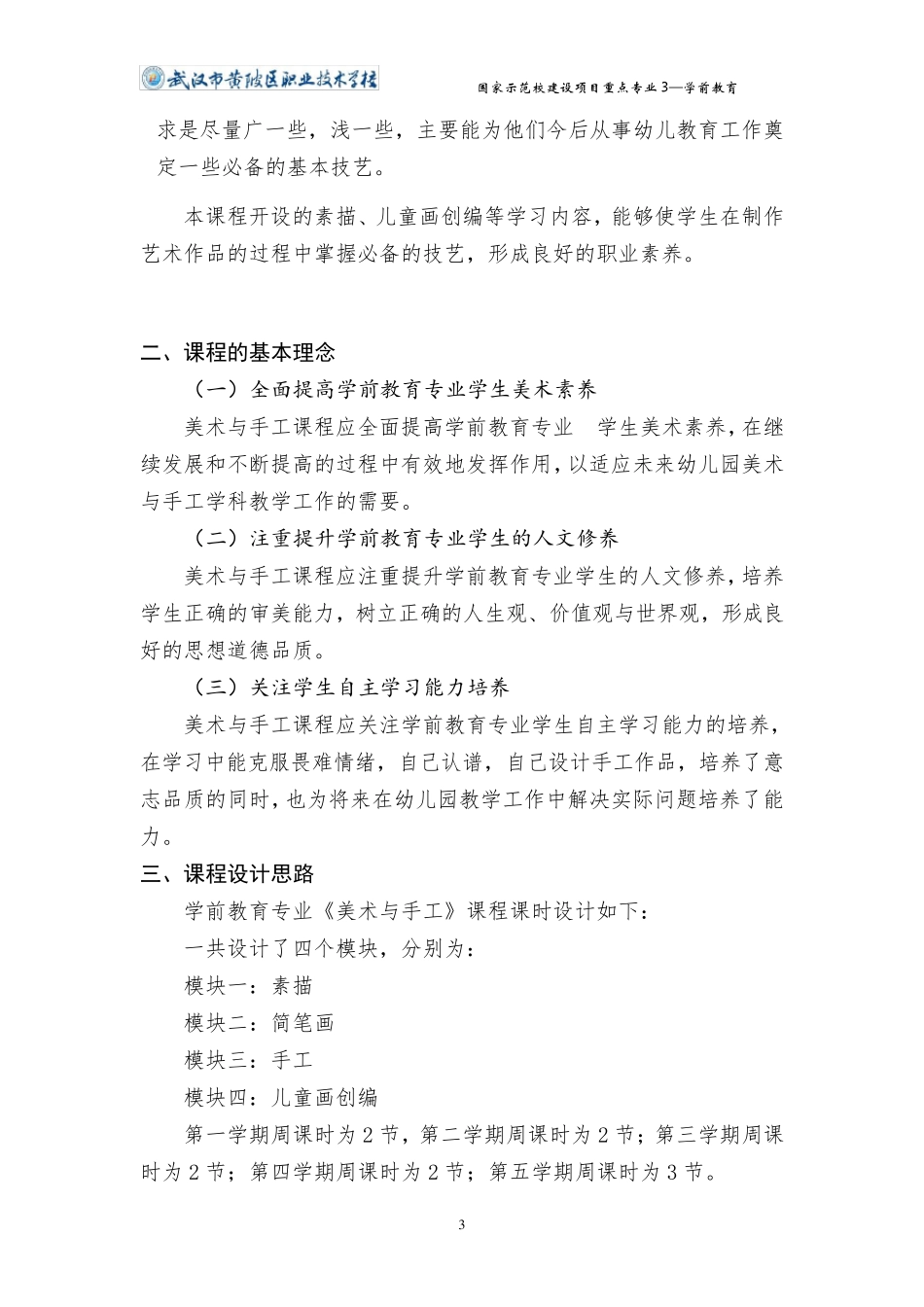 学前教育专业《美术与手工》核心课程标准_第3页