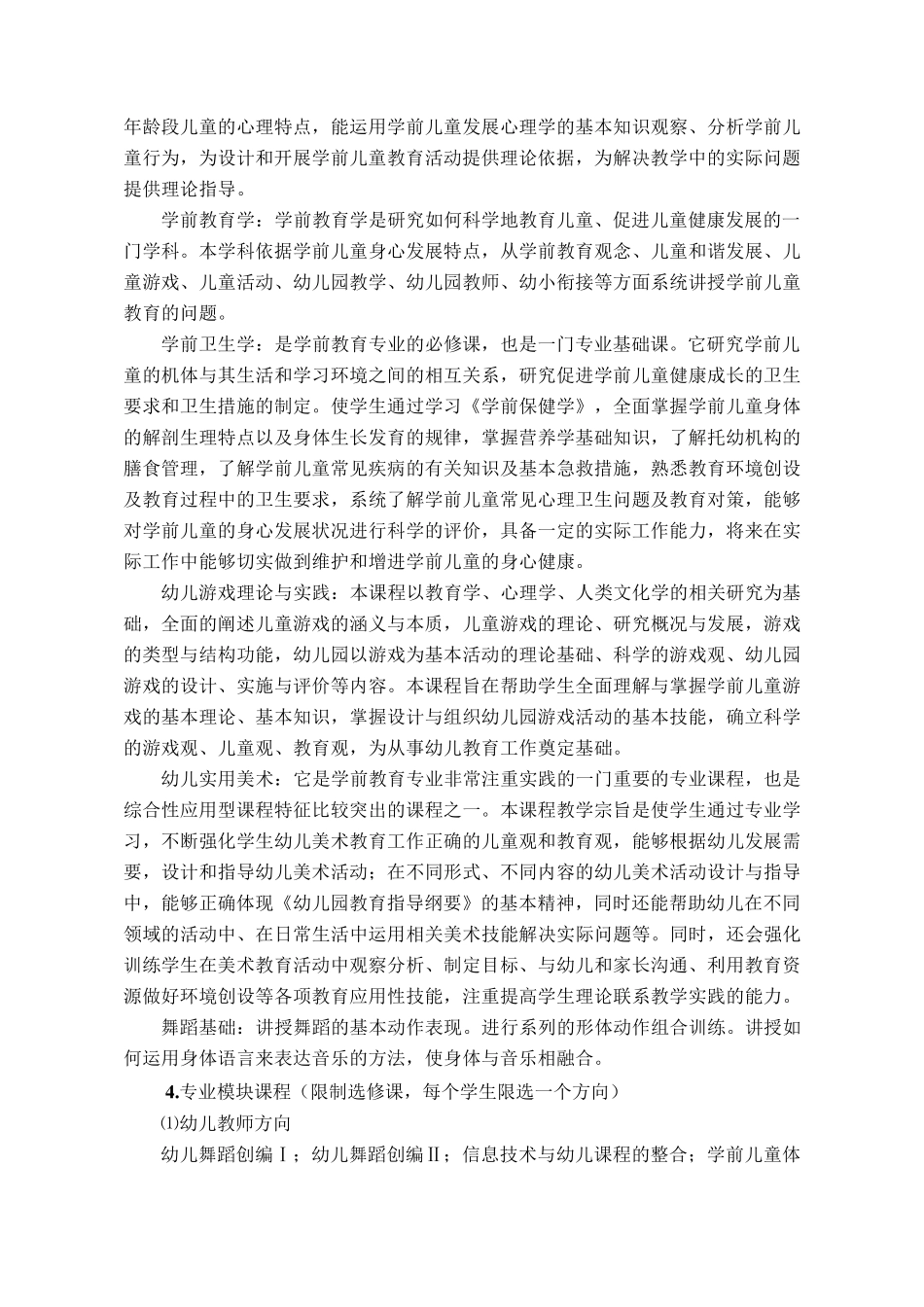 学前教育专业人才培养方案_第3页