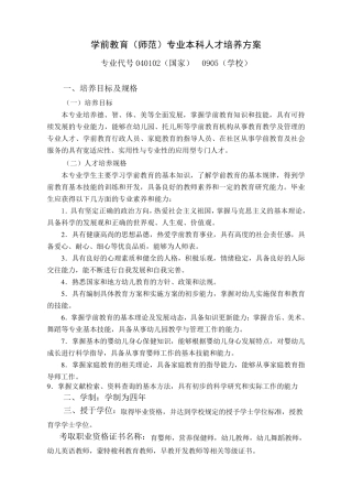 学前教育专业人才培养方案