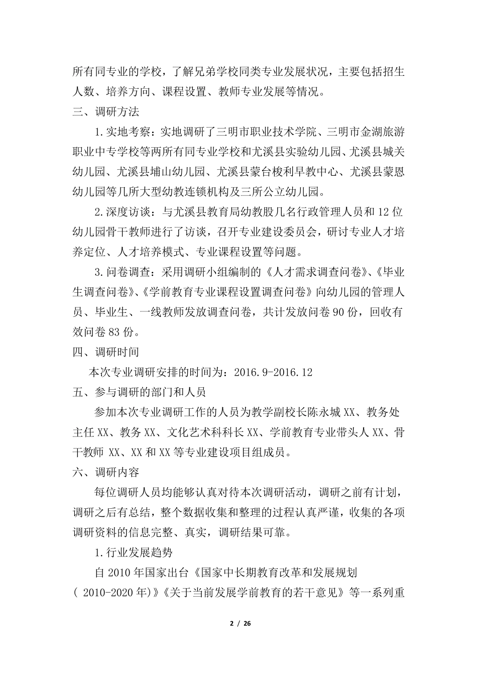 学前教育专业人才需求分析和预测调研报告_第2页