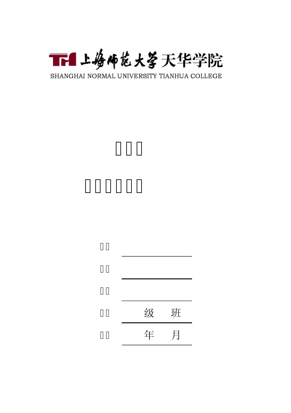 学前教育专业学生见习表_第1页