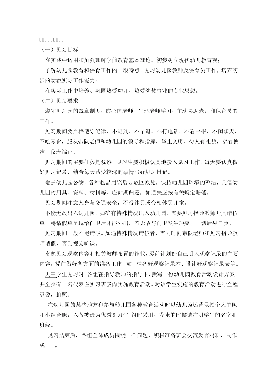 学前教育专业学生见习表_第2页