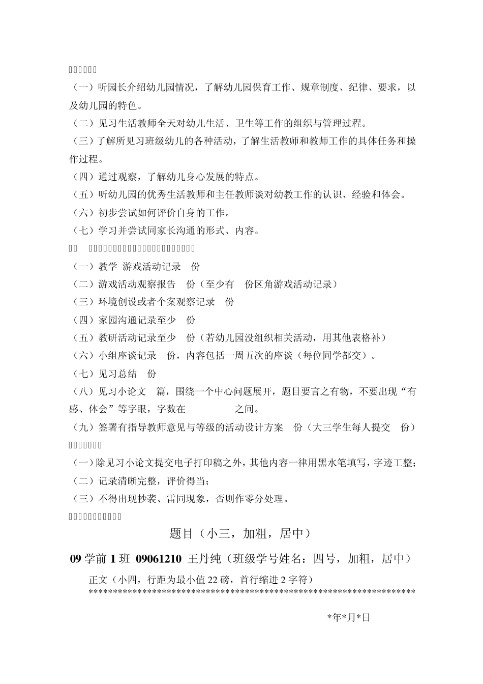 学前教育专业学生见习表_第3页