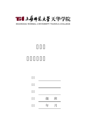 学前教育专业学生见习表