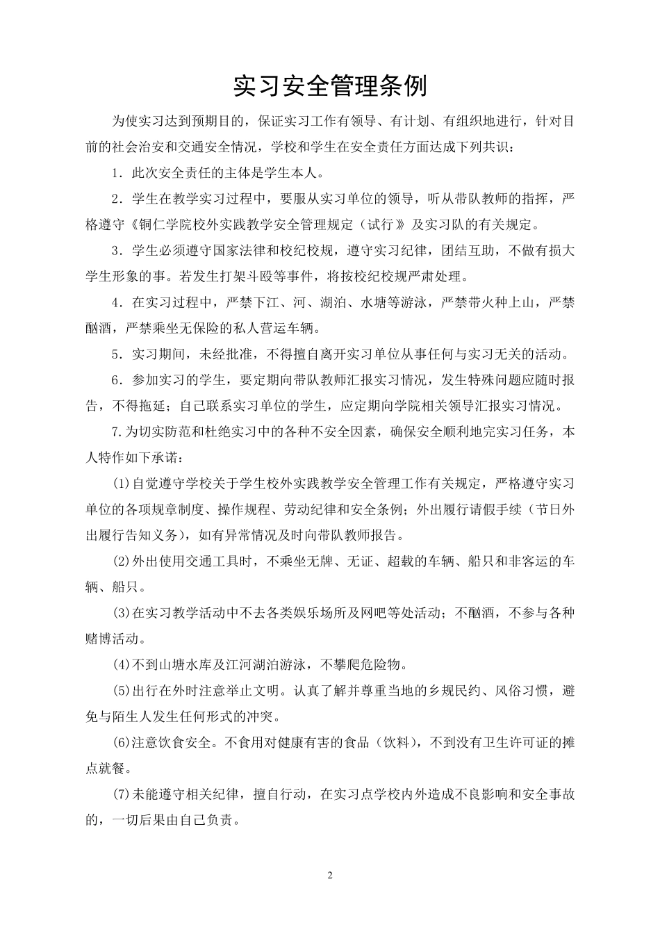 学前教育专业学生实习手册_第2页