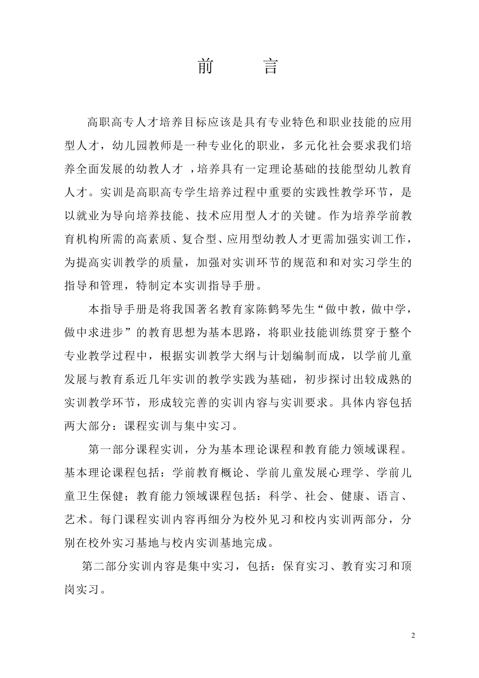学前教育专业实训指导手册_第2页