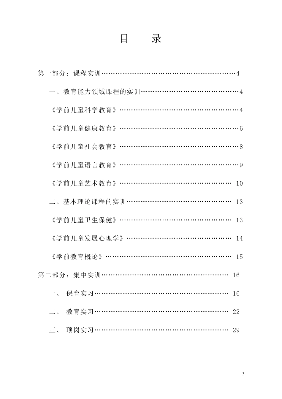 学前教育专业实训指导手册_第3页