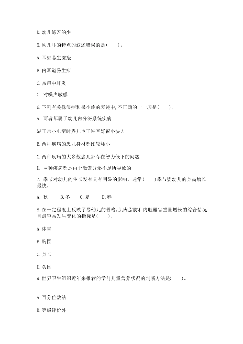 学前教育专业对口升学高考专业综合模拟试卷_第2页