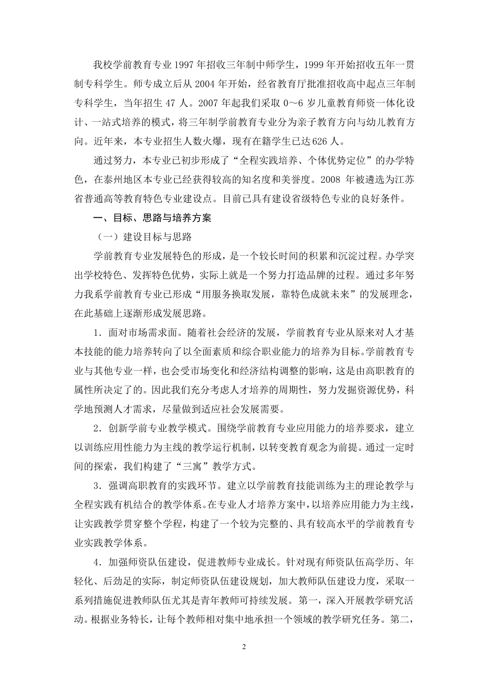 学前教育专业建设工作总结报告_第2页