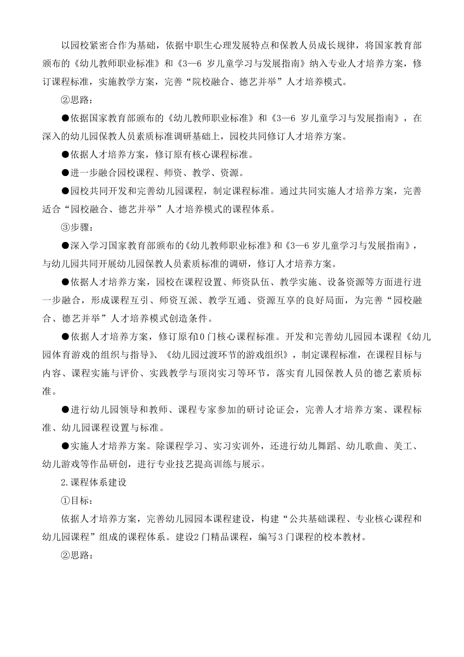 学前教育专业建设方案_第2页