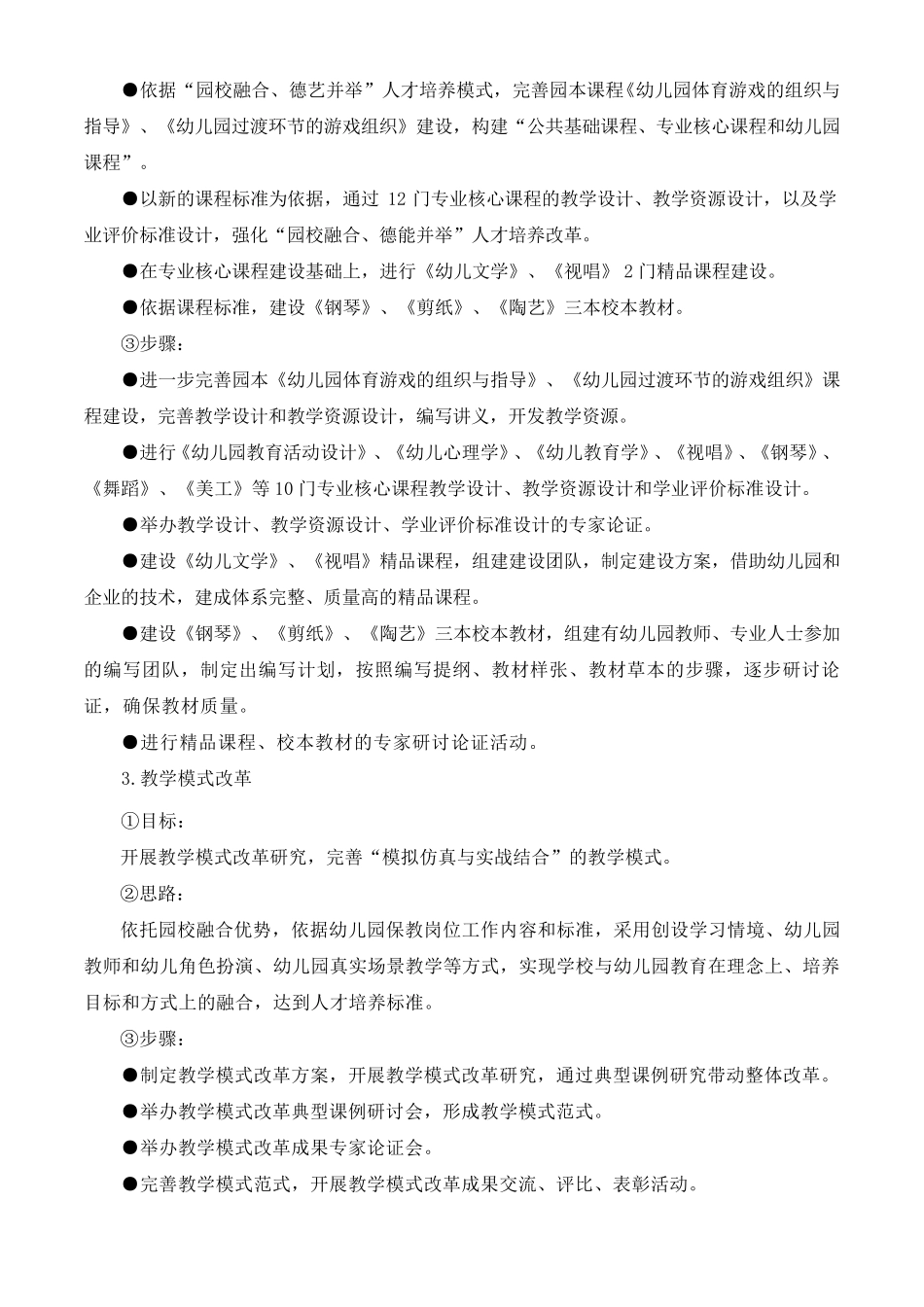 学前教育专业建设方案_第3页