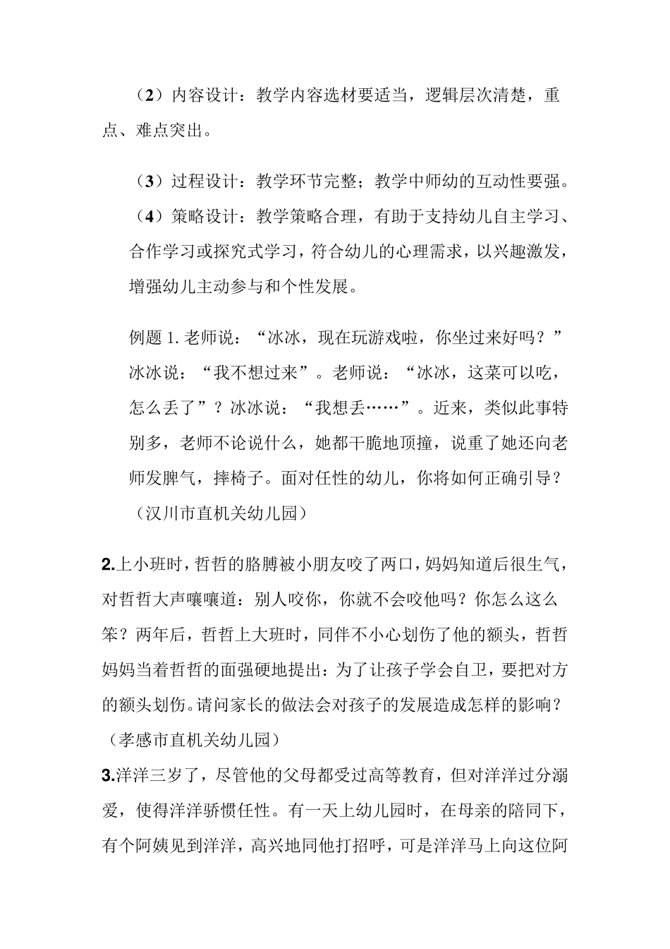 学前教育专业技能竞赛方案_第2页