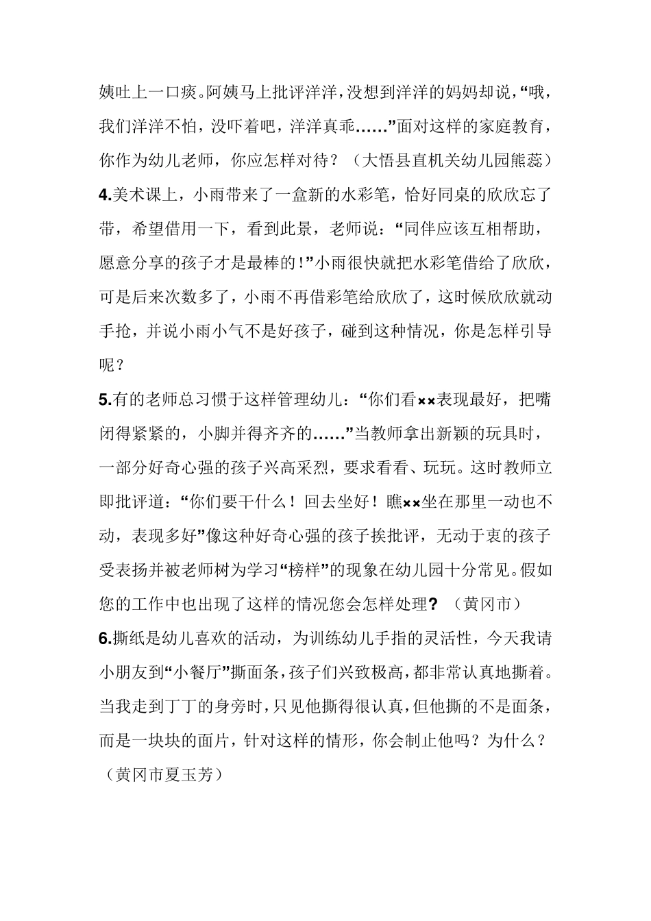 学前教育专业技能竞赛方案_第3页