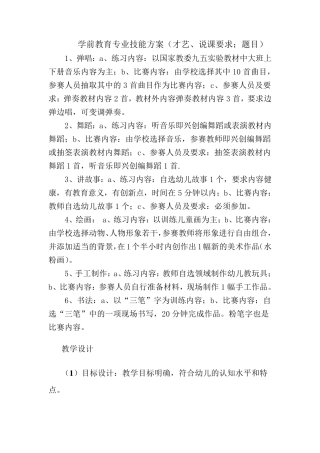 学前教育专业技能竞赛方案