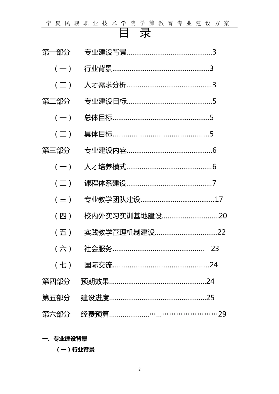 学前教育专业建设方案申报书_第2页