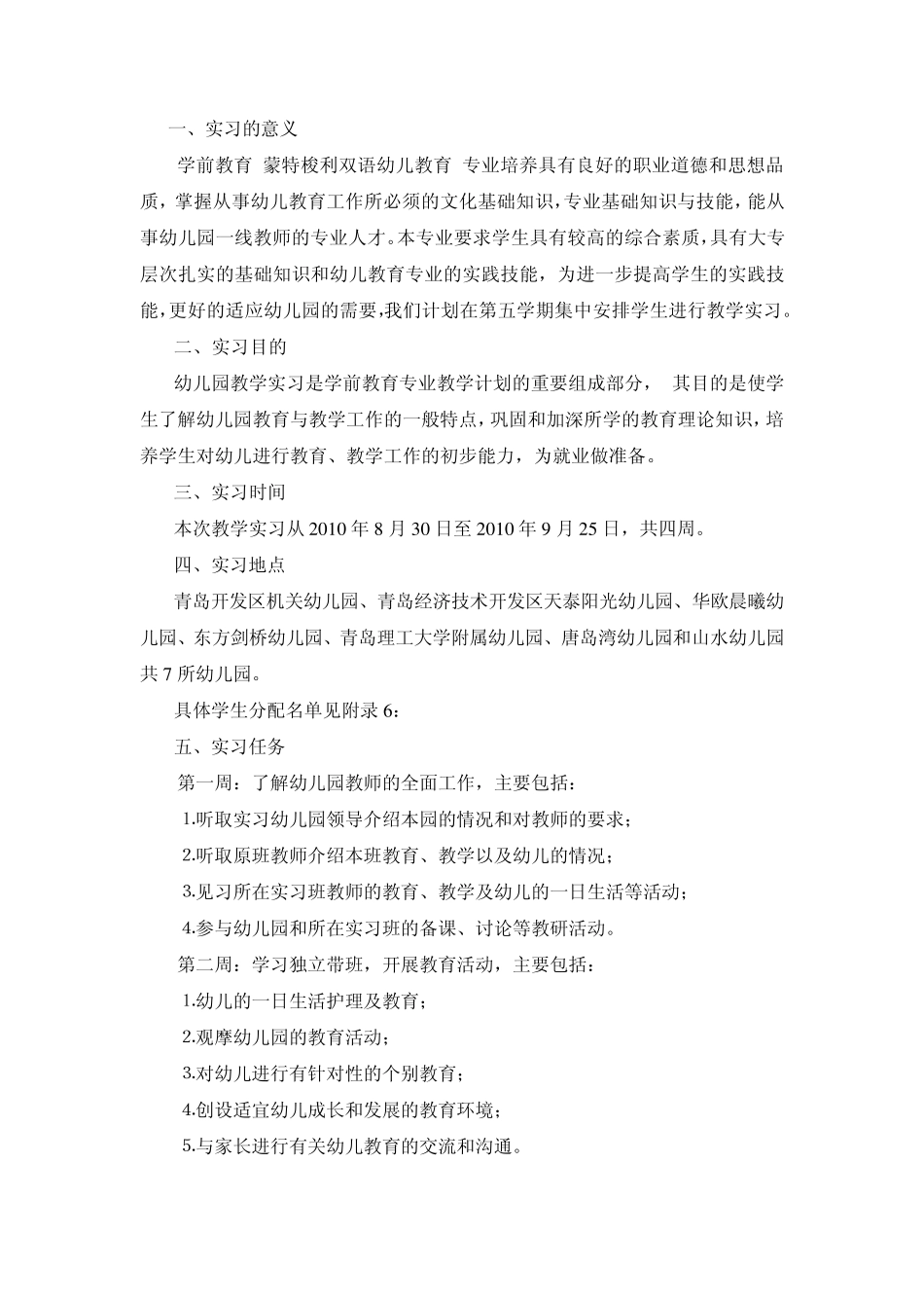 学前教育专业教学实习手册_第2页