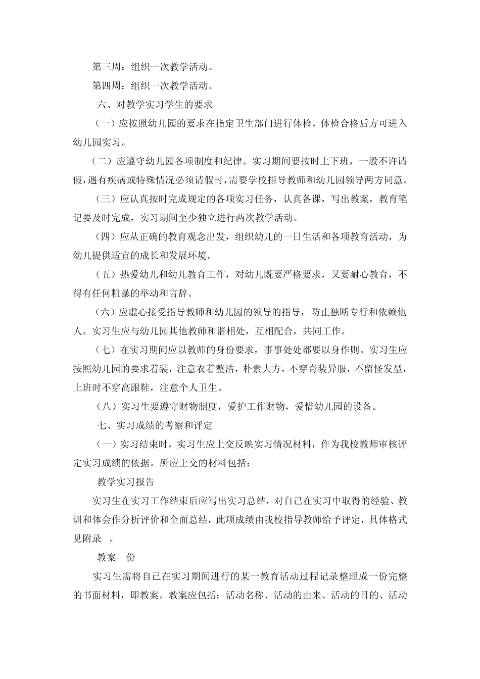 学前教育专业教学实习手册_第3页