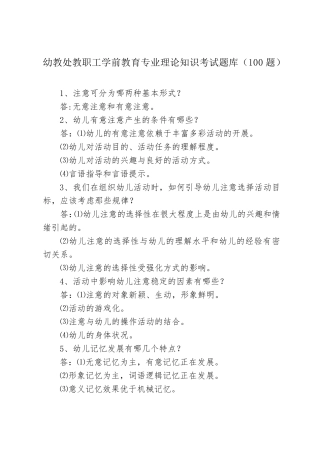 学前教育专业理论知识