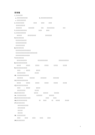 学前教育专业知识_简答题