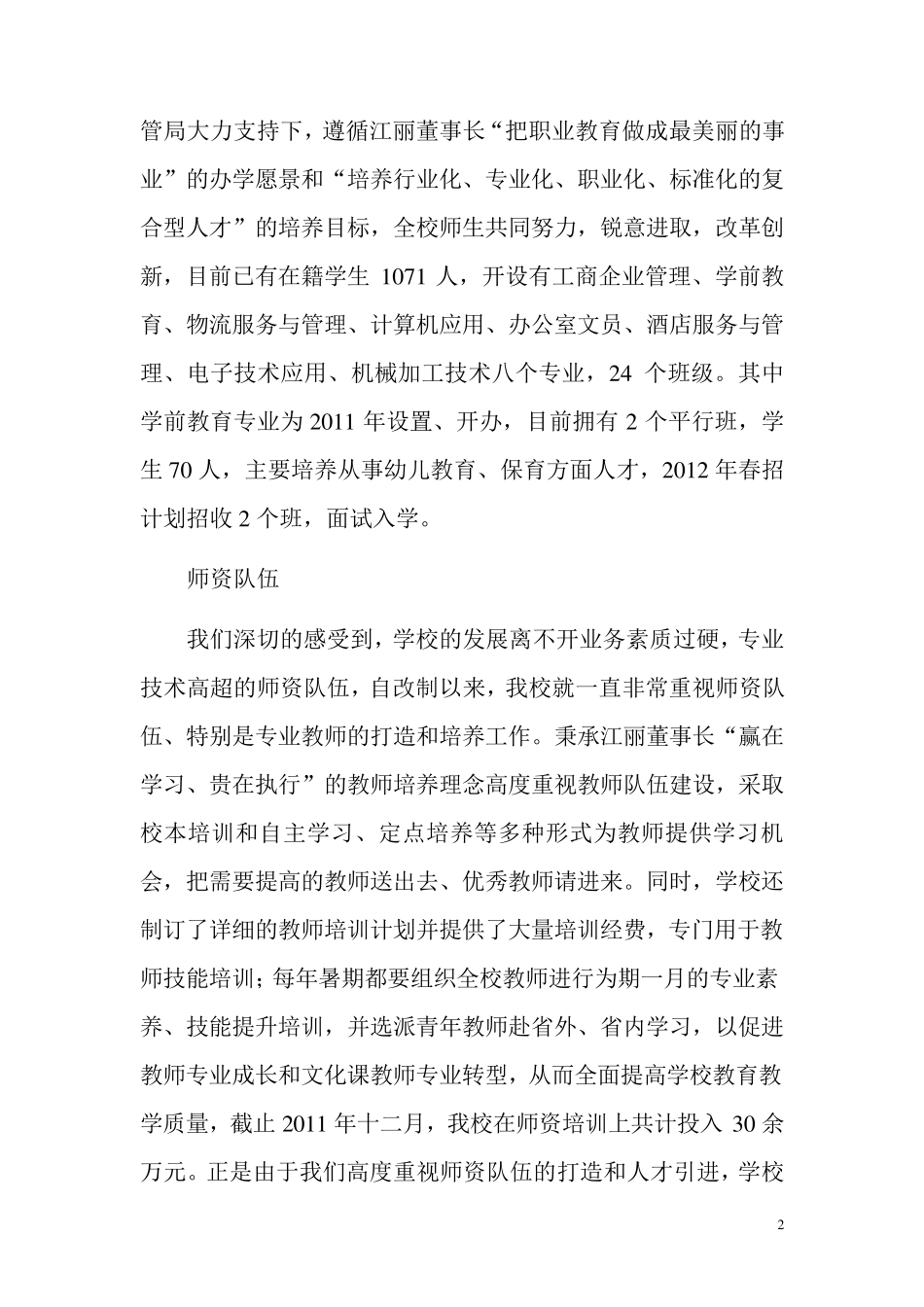 学前教育专业汇报材料_第2页