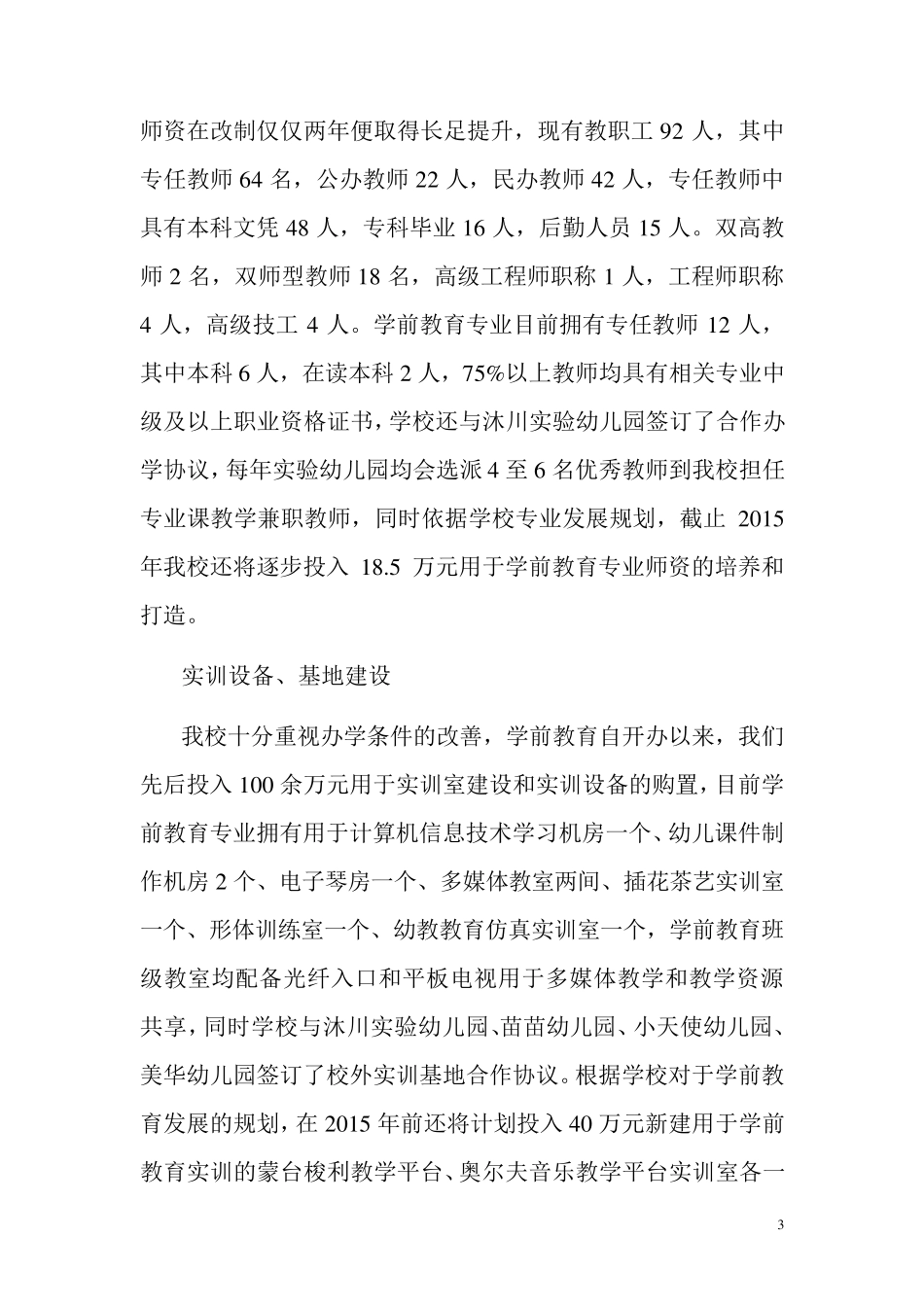 学前教育专业汇报材料_第3页