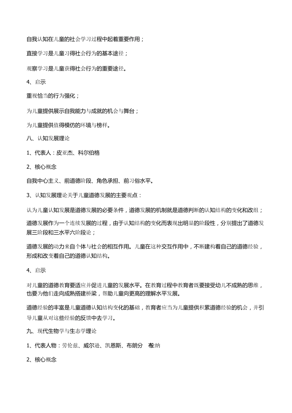 学前教育专业知识整理_第3页