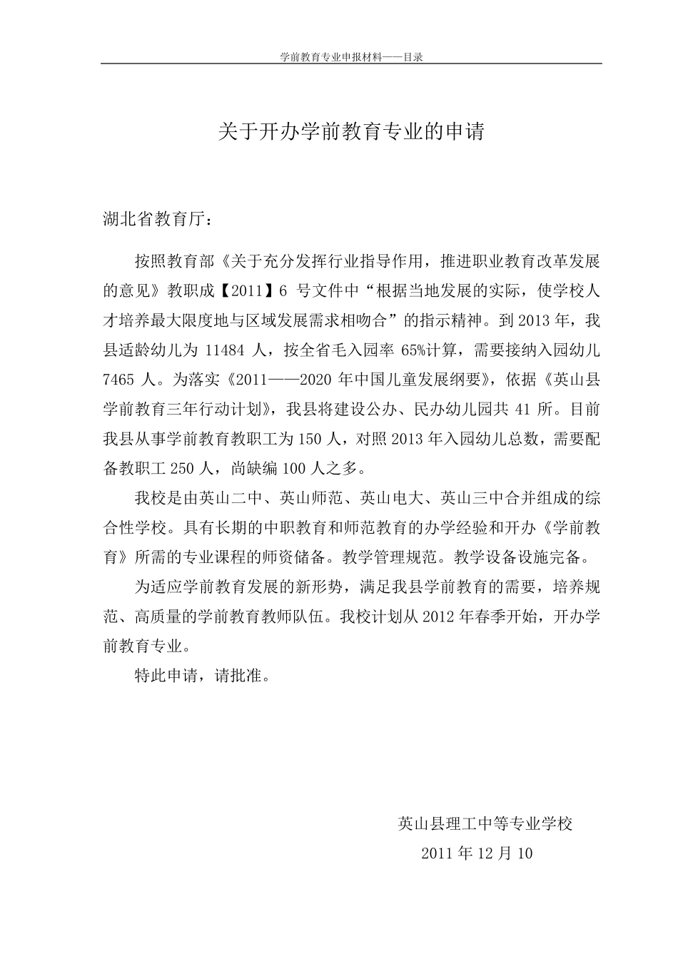 学前教育专业申报材料_第2页