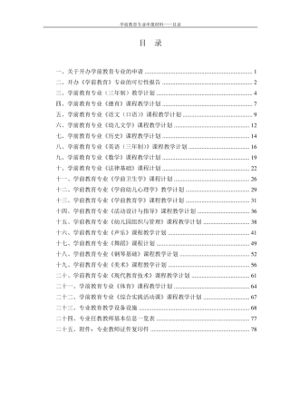 学前教育专业申报材料