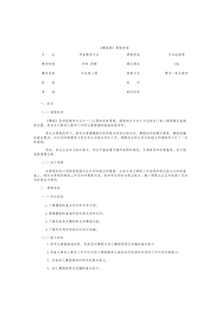 学前教育专业舞蹈课标
