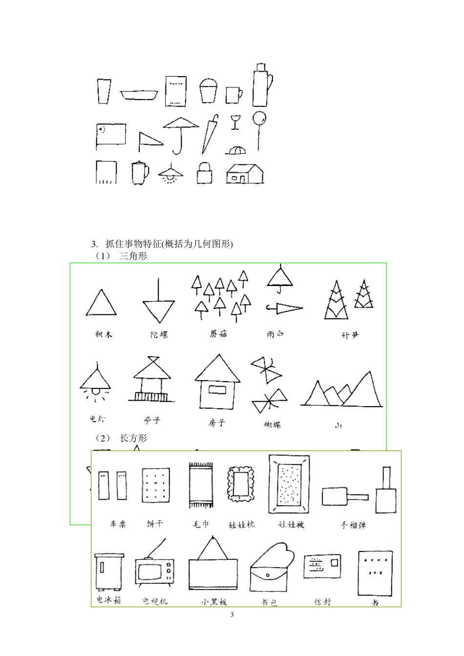 学前教育专业简笔画教案_第3页
