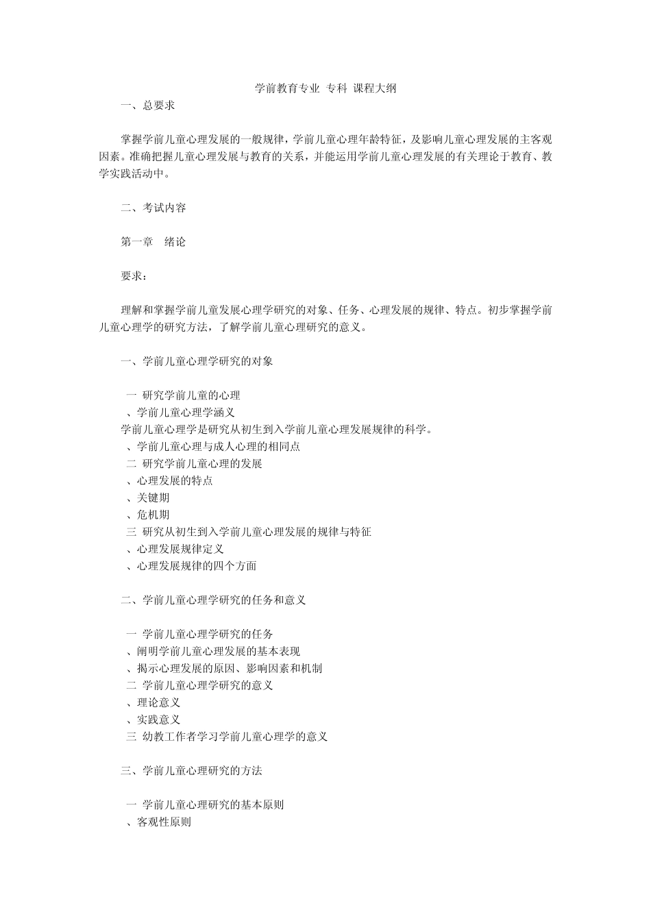 学前教育专业课程大纲_第1页